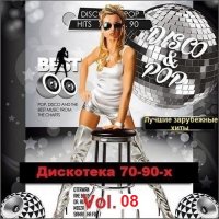 Дискотека 70-90-х. Лучшие зарубежные хиты. Vol.08 (2021) MP3