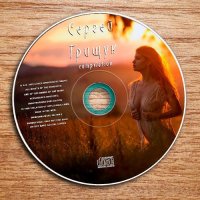 Сергей Грищук - Compilation (2022) MP3