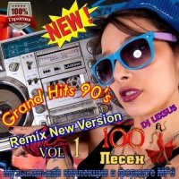Grand Hits 90's Remix New Version Vol.1 (2022) МР3