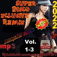Super Disco Еxclusive Remix Vol.1-3 (2022) MP3