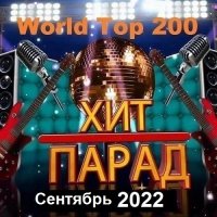 Хит-парад World Top 200 Сентябрь (2022) MP3