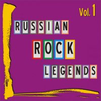 Russian Rock Legends: Vol. 1 (2021) FLAC