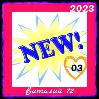 New [03] (2023) MP3