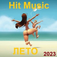 Hit Music. Лето (2023) MP3