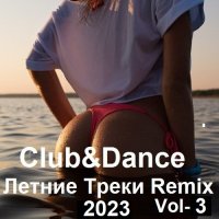 Club&Dance Летние Треки Remix Vol-3 (2023) MP3