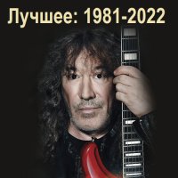 Владимир Кузьмин - Лучшее: 1981-2022 (2023) MP3