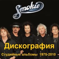 Smokie - Дискография [Cтудийные альбомы] (1975-2010) MP3