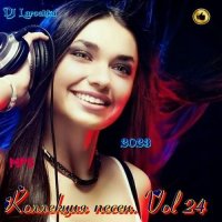 DJ Larochka. Коллекция песен. Vol 24 (2023) MP3