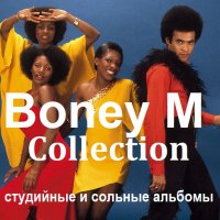 Boney M. - Collection [студийные и сольные альбомы 1971-2017] (2024) MP3