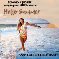 Новинки с разных популярных MP3 сайтов. Ver.140 (01.06.2024) MP3