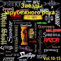 Звёзды зарубежного рока Vol.10-15 (2016) MP3