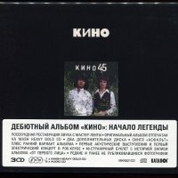 Кино - 45 [3CD, Limited Edition. Переиздание Maschina Records] (1982/2024) FLAC