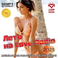 Лето на Love Radio (2025) MP3