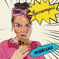 Крематорий - Репортажи (2026) MP3